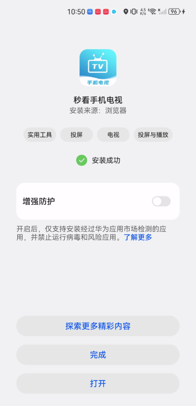 秒看手机电视直播