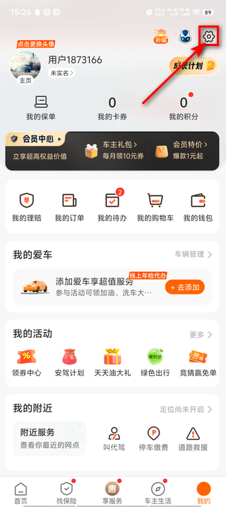 平安好车主最新版本