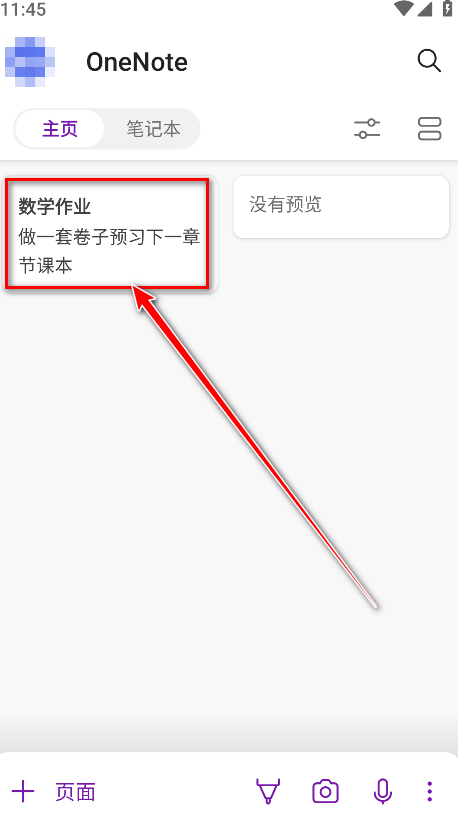 Microsoft OneNote最新版