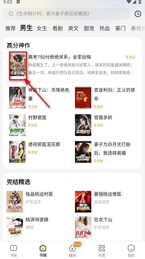 得间免费小说会员解锁版