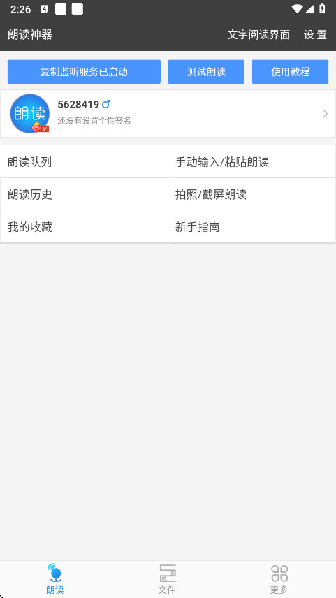 文字朗读神器去广告版