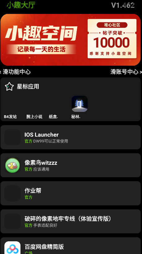 小趣空间官方正版(原腕趣应用商店)