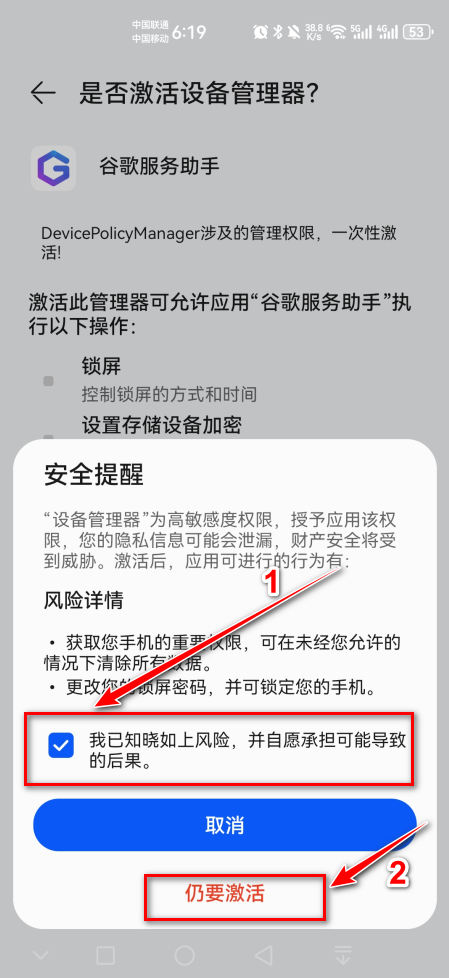 microG服务最新版