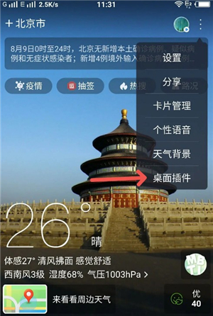 天气通