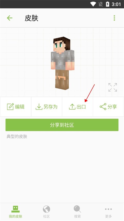 Skinseed免费版