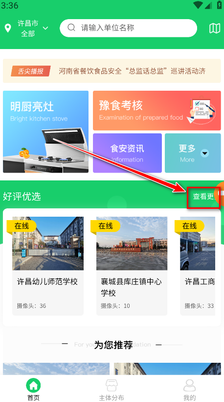 舌尖安全网安卓版