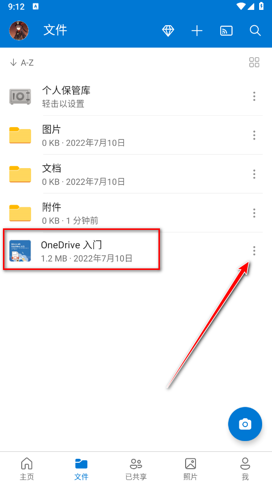 Microsoft OneDrive安卓版