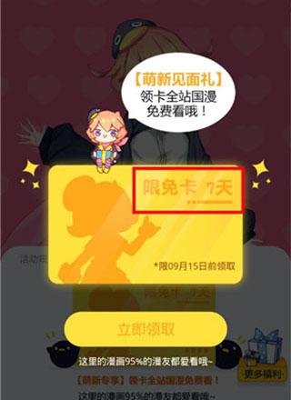 腾讯漫画免费版