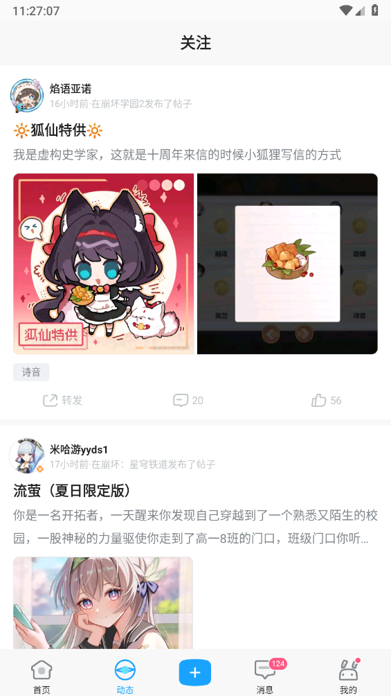 米哈游通行证