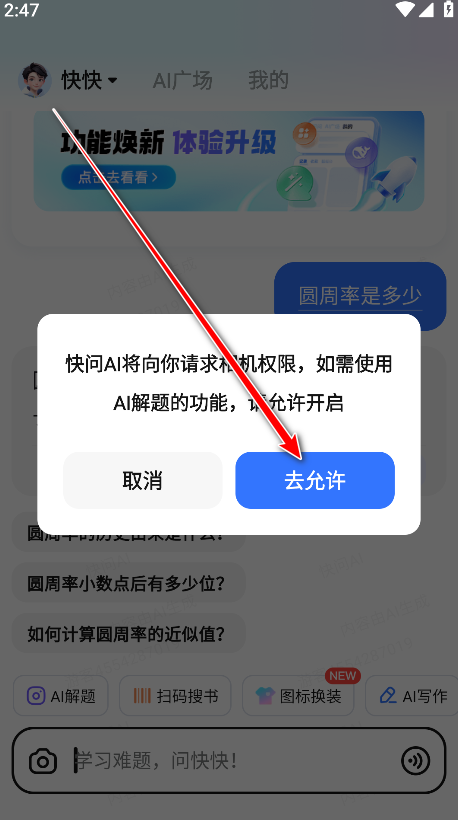 快问ai软件官方版