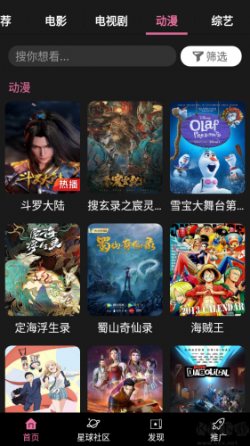 星球视频官方版