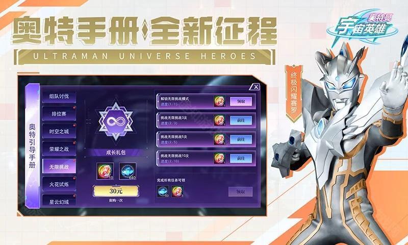 奥特曼宇宙英雄黑侠菜单