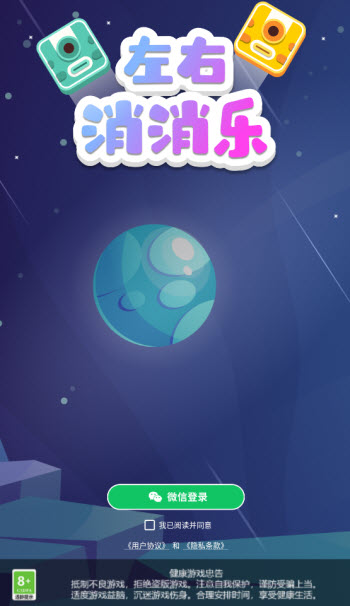 左右消消乐