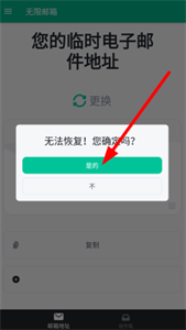 无限邮箱中文版