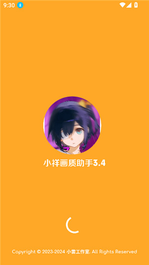 小祥画质助手3.4