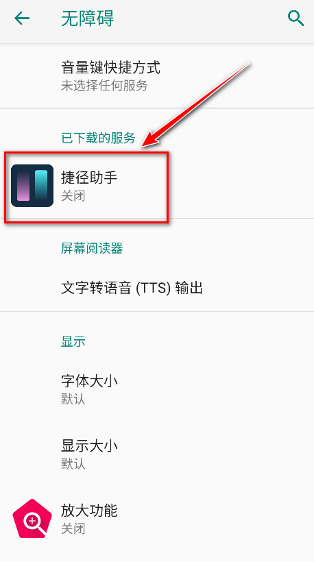 捷径助手官方版