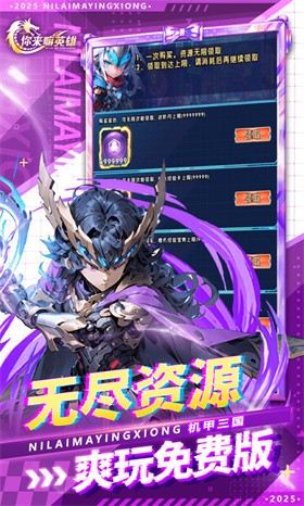 你来嘛英雄（0.05折赛博免费版）