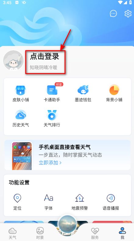 墨迹天气vip永久会员