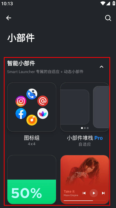 Smart Launcher最新版