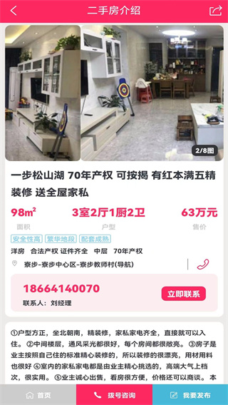 时刻找房