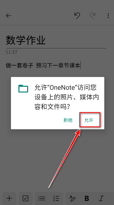 Microsoft OneNote最新版