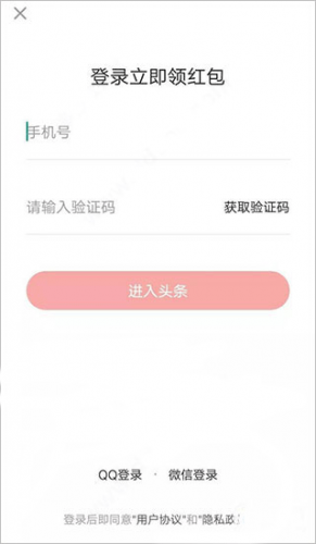 头条搜索极速版