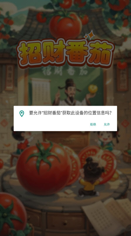 招财番茄