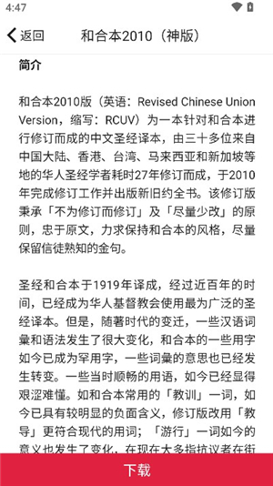 微读圣经和合本新旧约赞美诗下载