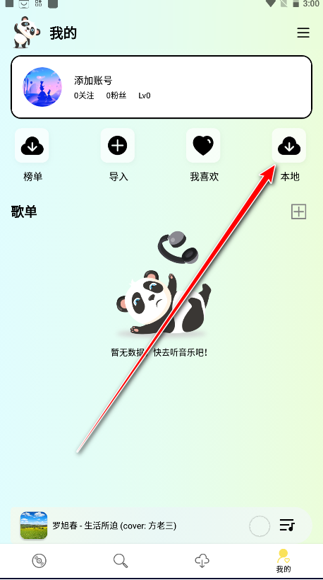 熊猫音乐app官方版
