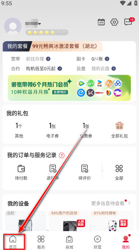 中国联通网上营业大厅官方版