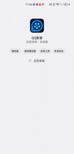 手机版qq影音