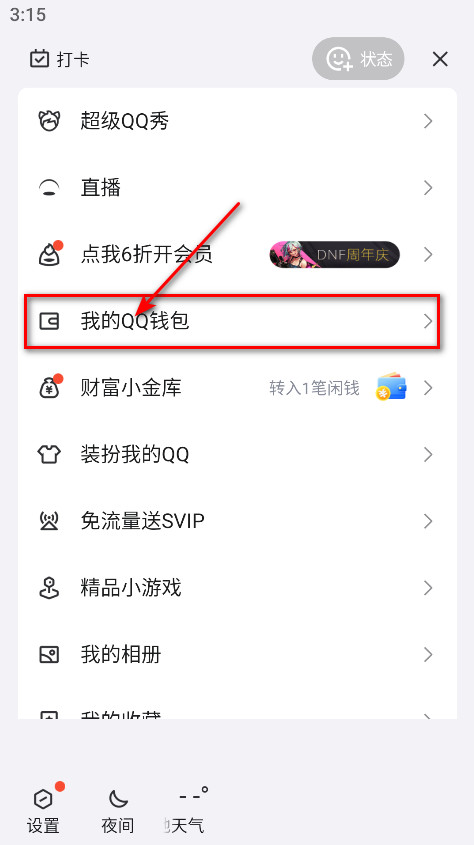 qq手机版最新版本2024