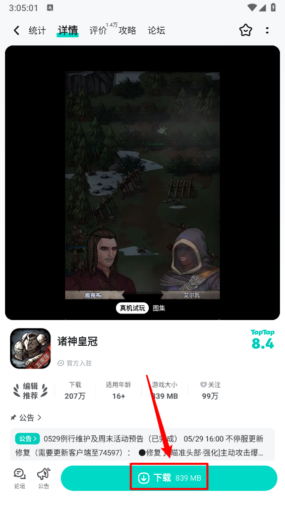 taptap最新版
