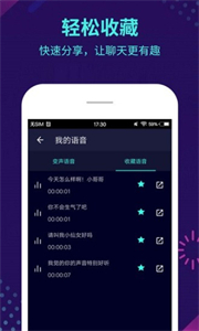 99变声器