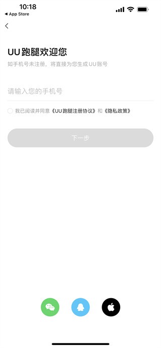 UU跑腿客户端