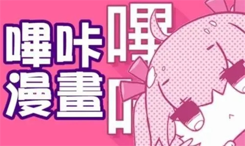 哔咔漫画最新版本
