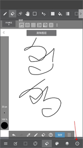 MediBang Paint手写软件