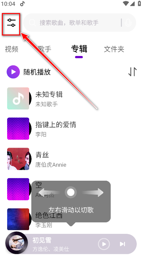 小米音乐最新版