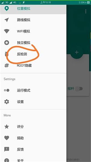 Fake Location定位软件