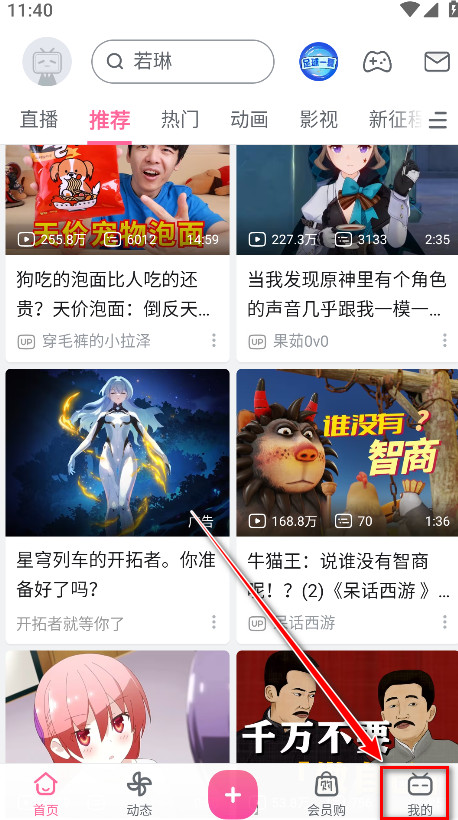 哔哩哔哩最新版本2024