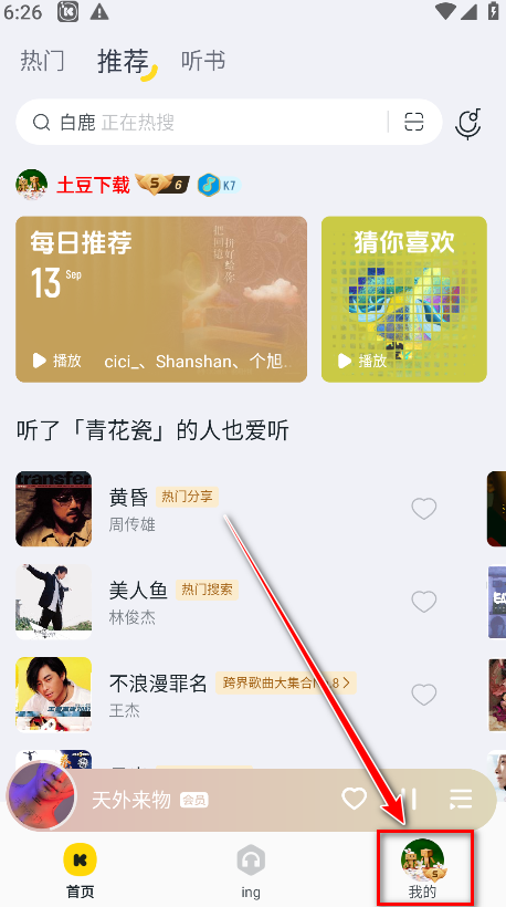 酷我音乐svip解锁版2024
