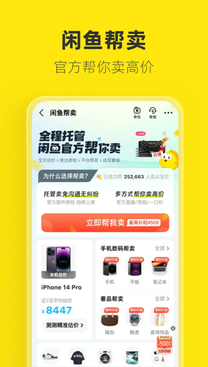 闲鱼二手市场旧货市场最新版