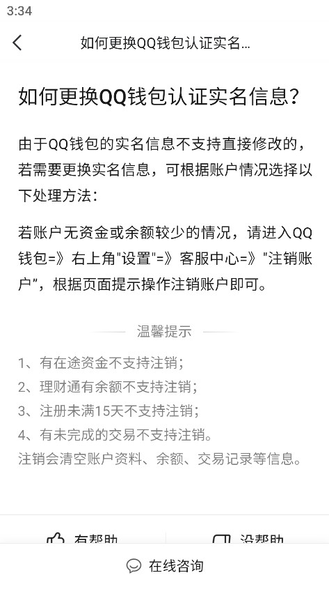 qq手机版最新版本2024