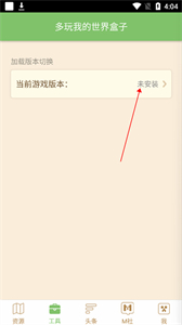 多玩我的世界盒子旧版本