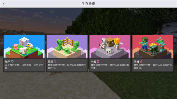 我的世界国际服基岩版