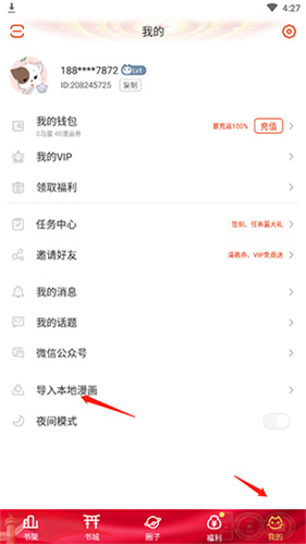 漫画岛app官方应用