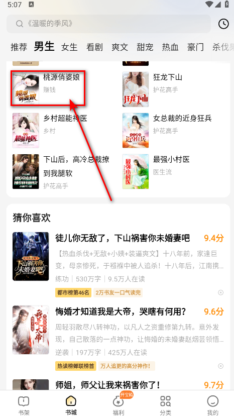 得间免费小说会员解锁版