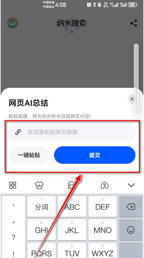 纳米搜索官方版