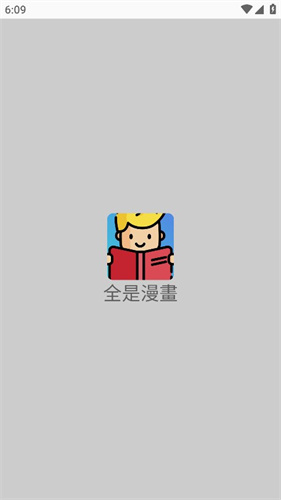 全是漫画正式版