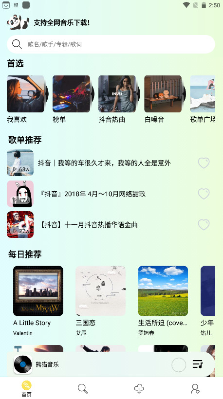 熊猫音乐app官方版